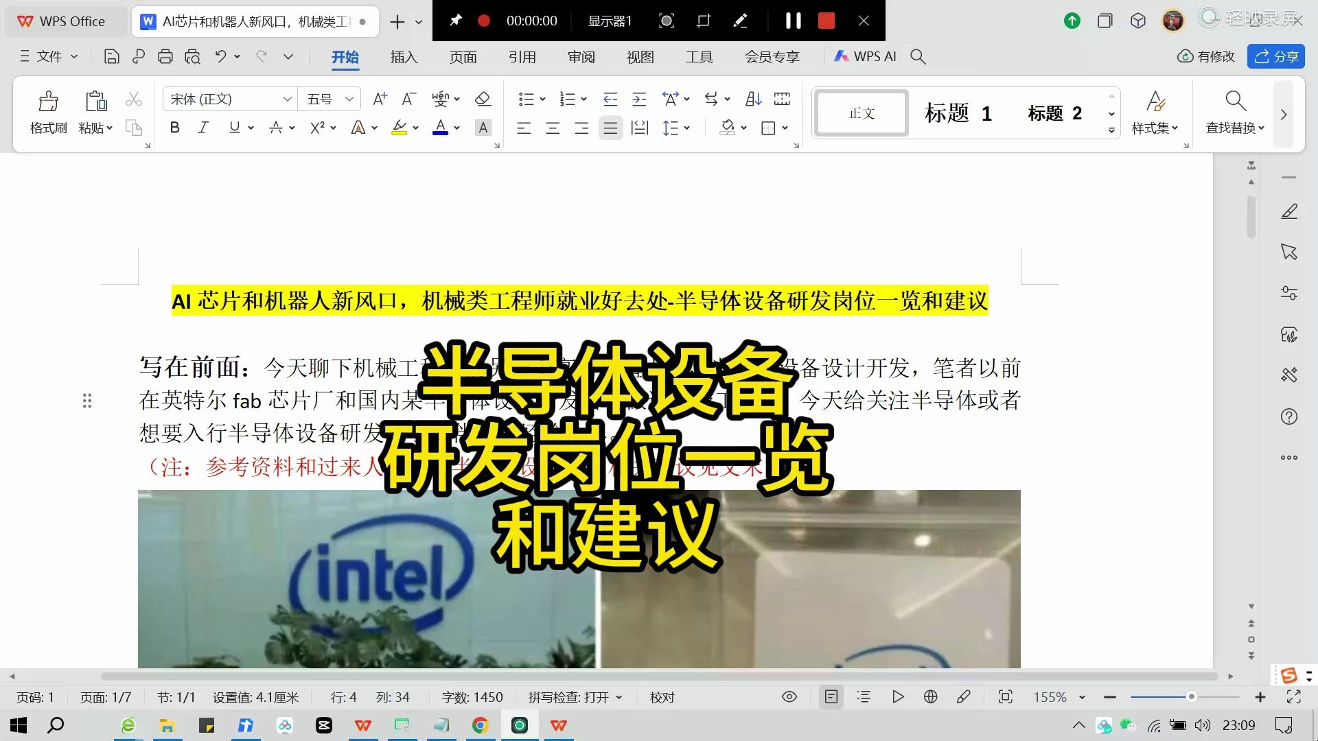 机械类工程师就业好去处半导体设备研发岗位一览和建议哔哩哔哩bilibili