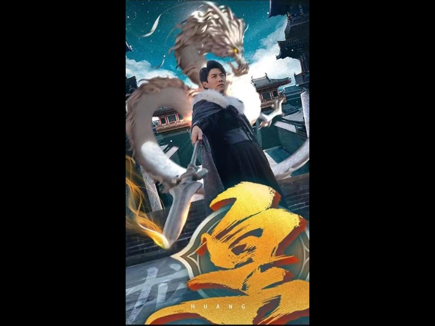 皇关天逸青龙战神完整合集高清一口气看完1-120