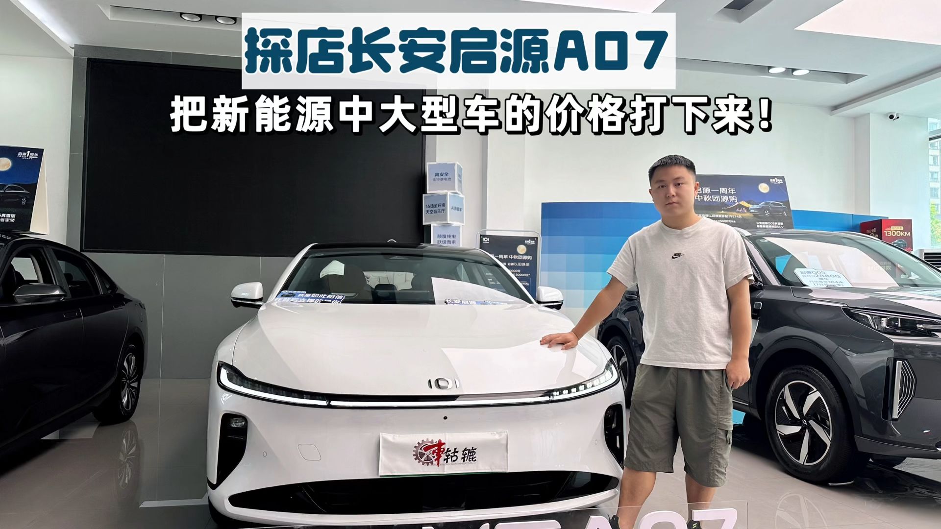 探店长安启源A07|全系优惠1.6万,不到14万就能买到的C级轿车?哔哩哔哩bilibili