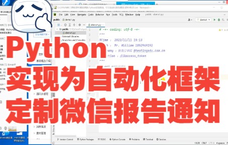 Python实现为自动化框架定制微信报告通知哔哩哔哩bilibili