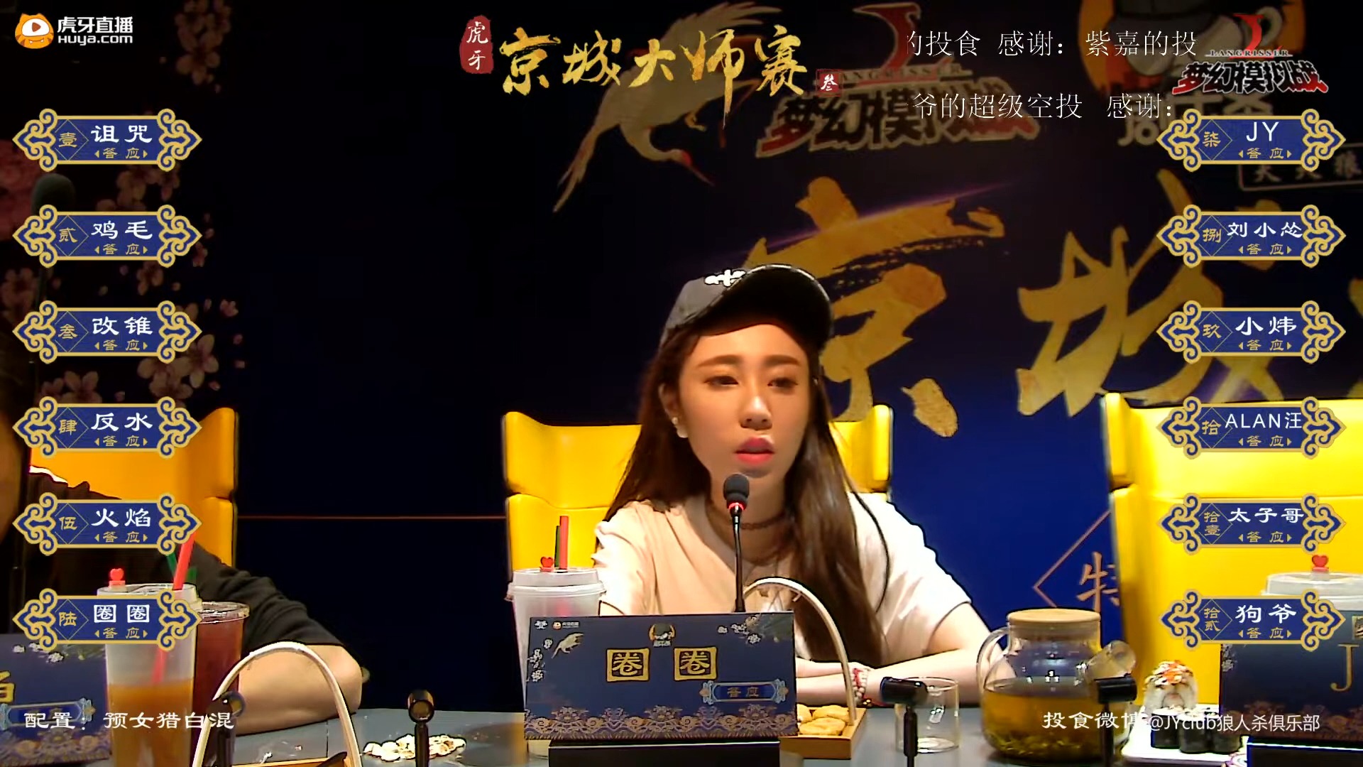 狼人杀 京城大师赛 第三季 淘汰赛 第一期 第一局