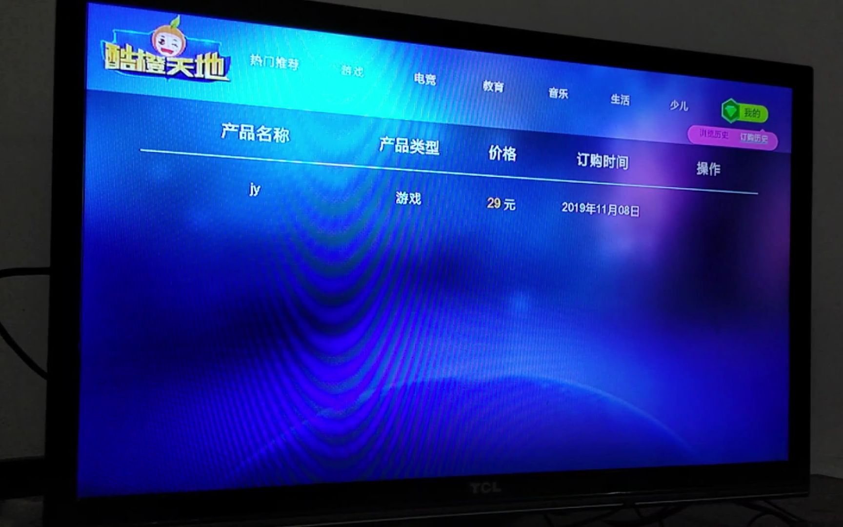 中国联通IPTV莫名其妙扣了我“29元”哔哩哔哩bilibili