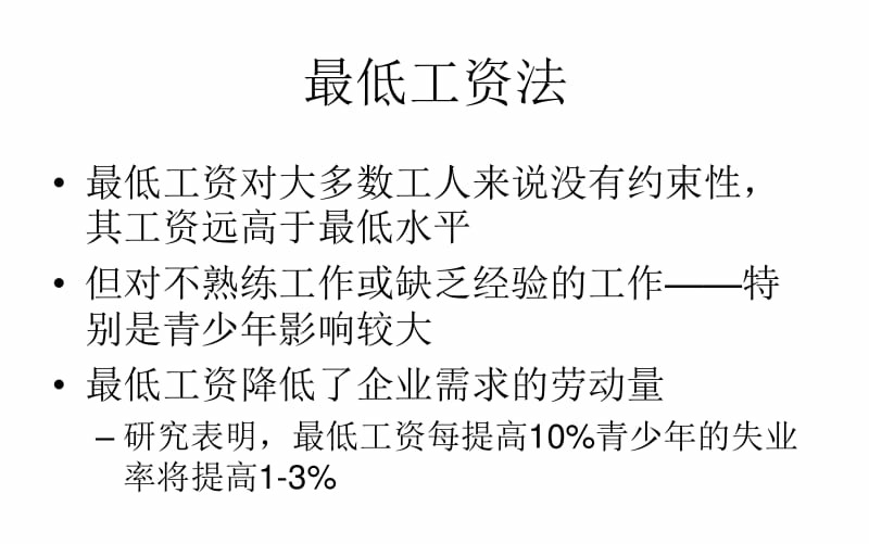 “最低工资法”能帮助低收入者提高收入吗哔哩哔哩bilibili