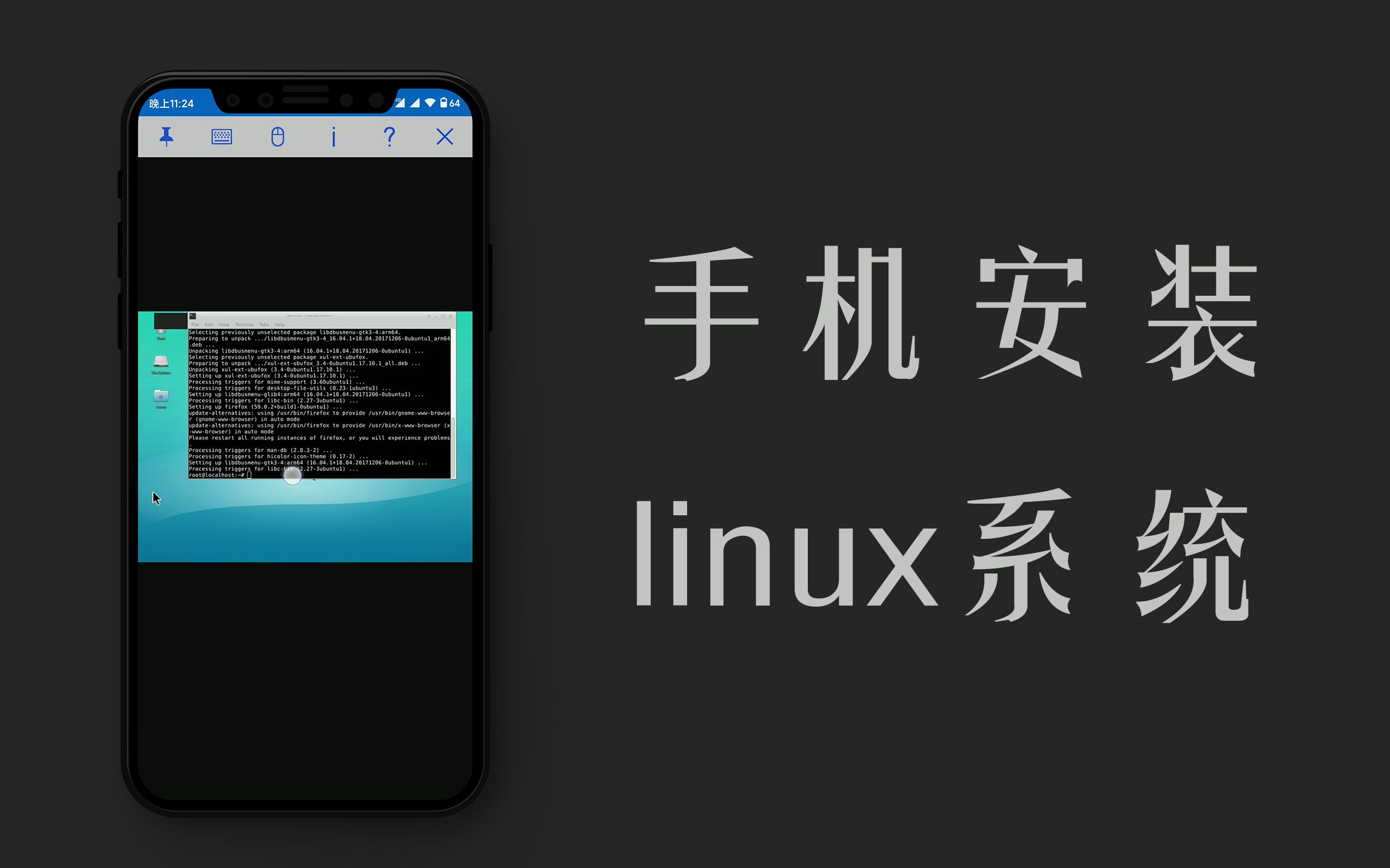 [图]Termux系列：手机安装一个带桌面的Linux系统