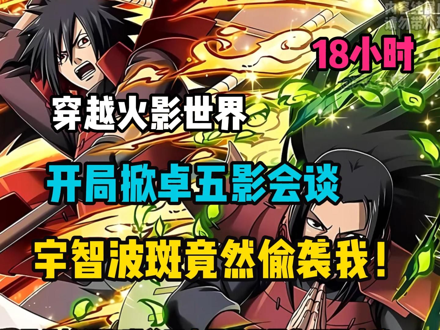 《被照美冥挖了出来》我只是在五影会谈时不小心踢了一脚桌子,竟遭到