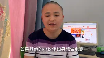 Download Video: 为什么电商难做？淘宝拼多多还能做吗？你能把握机会吗？