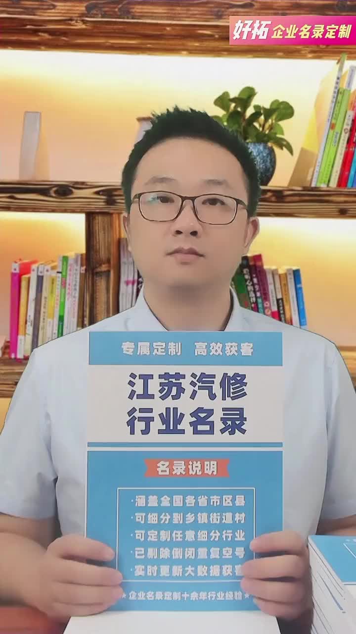 江苏汽修行业企业名单名录目录黄页获客资源通讯录哔哩哔哩bilibili