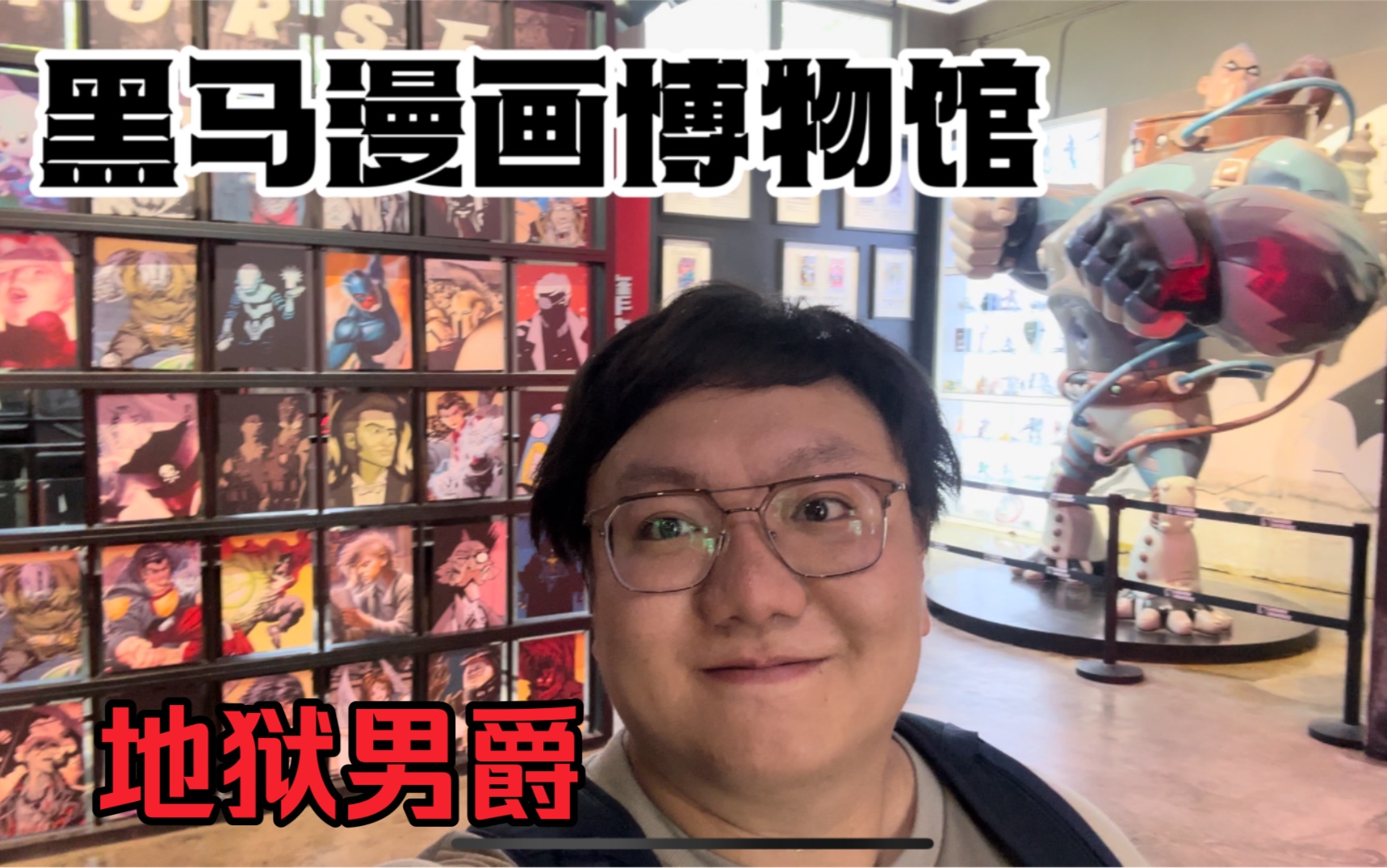 南京黑马漫画博物馆!胖猪模玩探店12哔哩哔哩bilibili