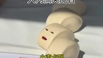 小声点啊，我这次是背着花卷出来的