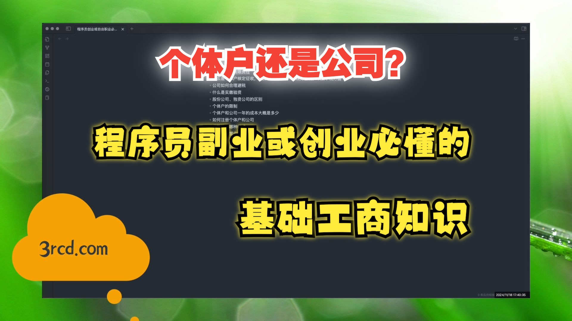 个体户还是公司?程序员必须知道的基础工商知识哔哩哔哩bilibili