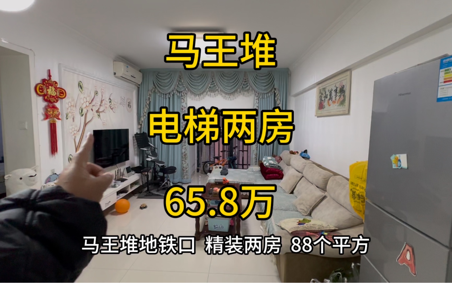 马王堆地铁口,88平精装电梯两房,65.8万.首付2.8万,月供3千哔哩哔哩bilibili