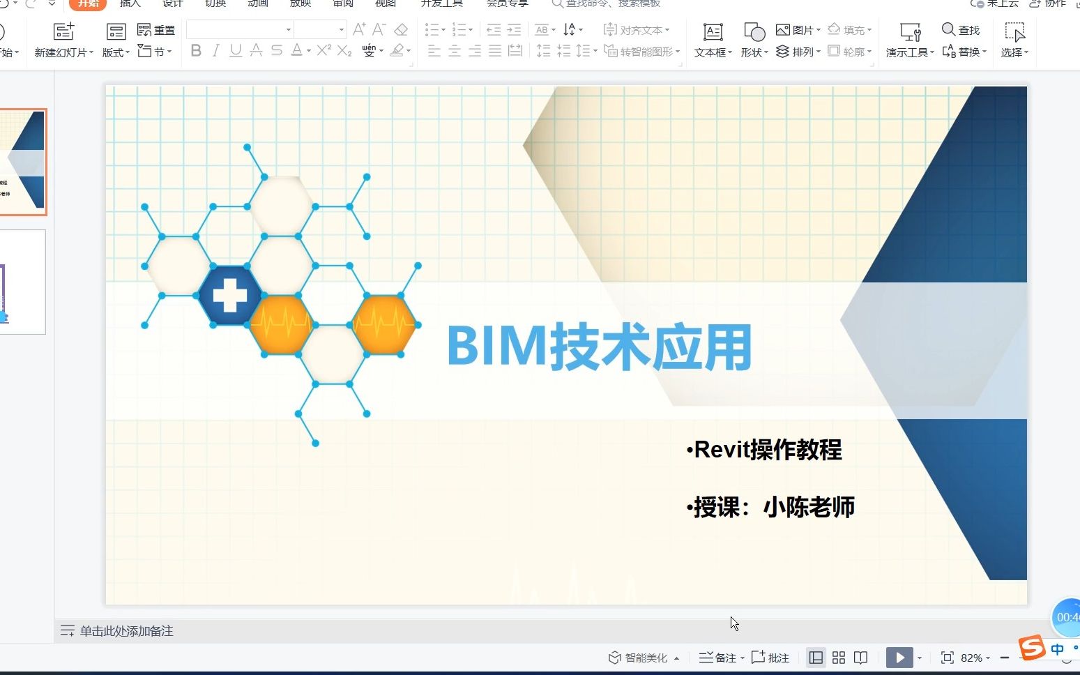 Revit文件保存知识哔哩哔哩bilibili