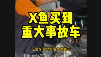 Download Video: 闲鱼买到重大事故车，二手车水太深。