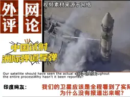 Download Video: 时隔44年，外网看我国再次进行洲际弹道导弹全射程试验