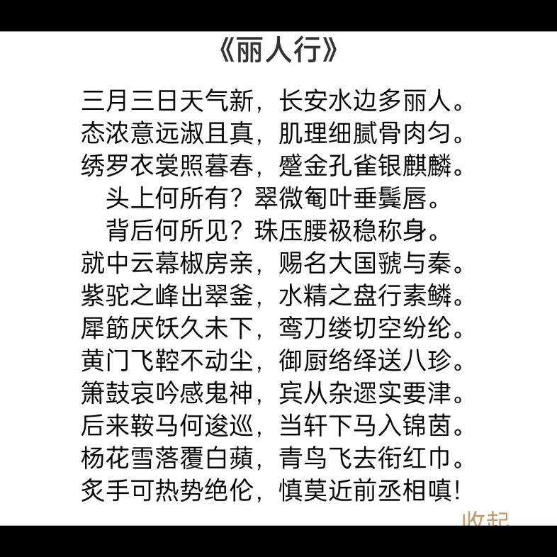 丽人行诗图片