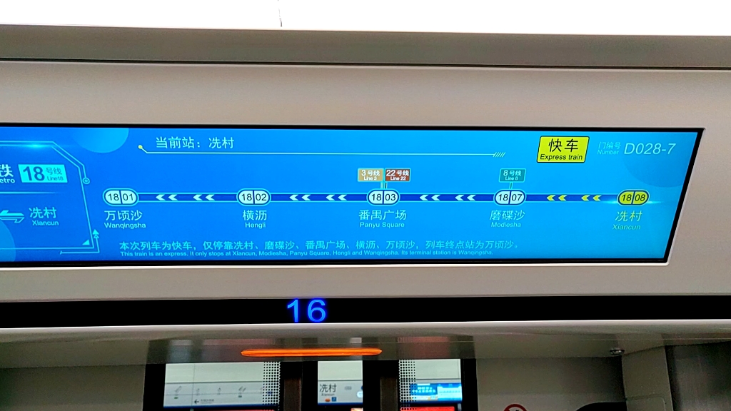 广州地铁18号线d2型四方牵引列车冼村