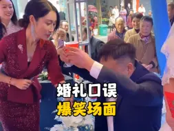 Download Video: 婚礼上的爆笑瞬间