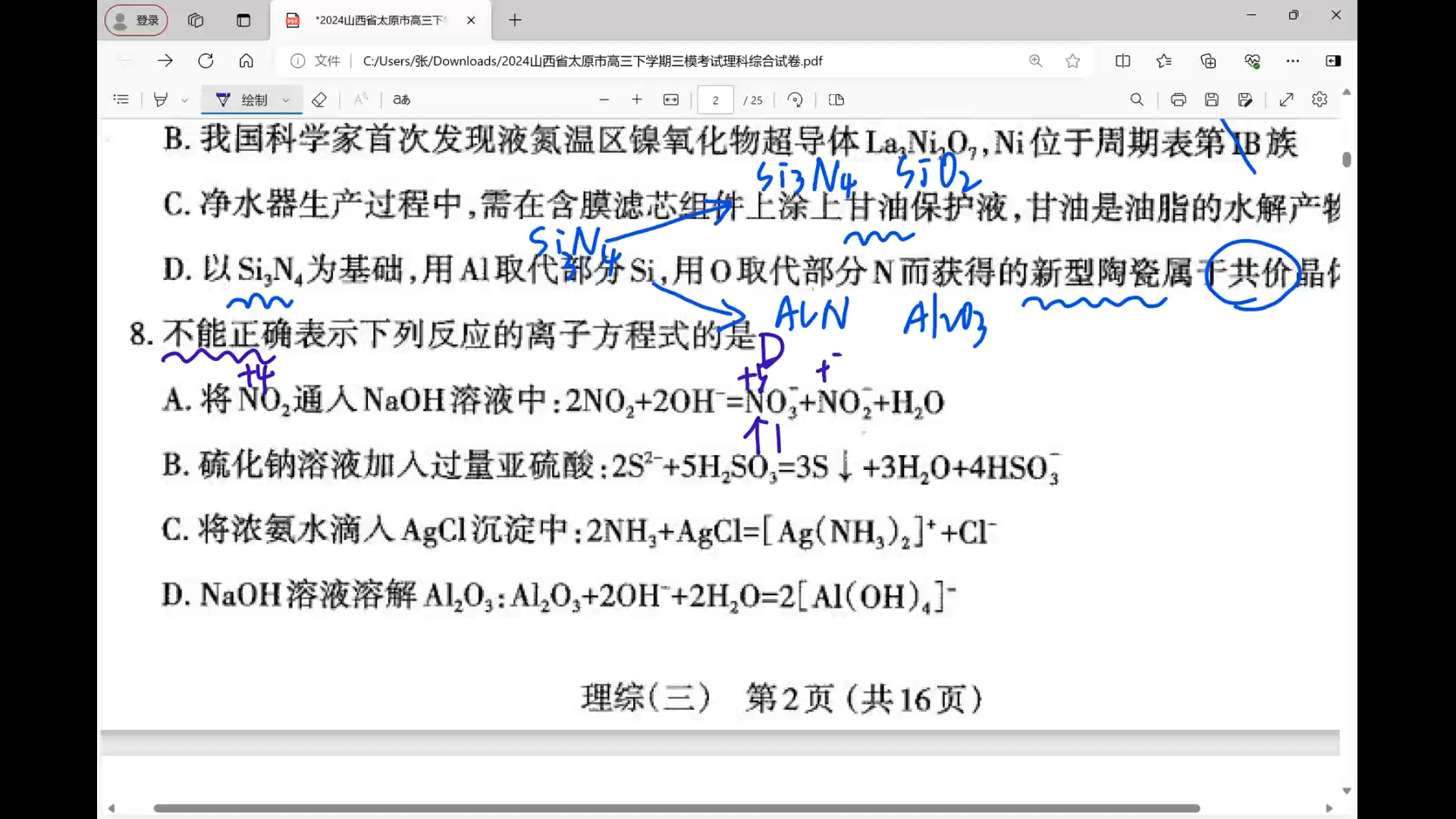 2024山西省太原市高三下学期三模考试理科综合试卷化学讲解1:选择题哔哩哔哩bilibili