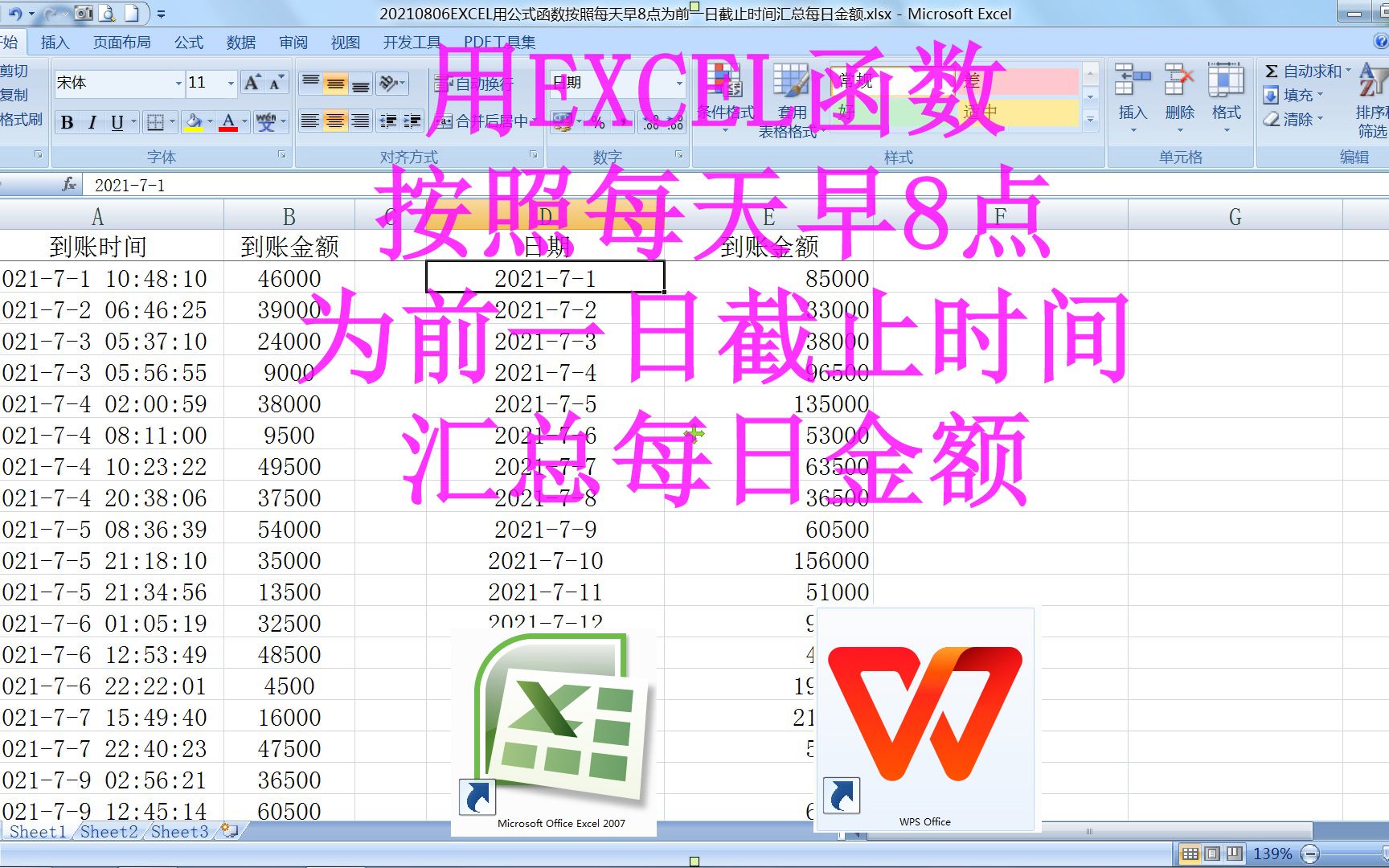 EXCEL用公式函数按照每天早8点为前一日截止时间汇总每日金额哔哩哔哩bilibili