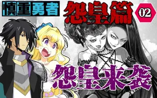 这个勇者明明超强却过分慎重 番剧 Bilibili 哔哩哔哩弹幕视频网