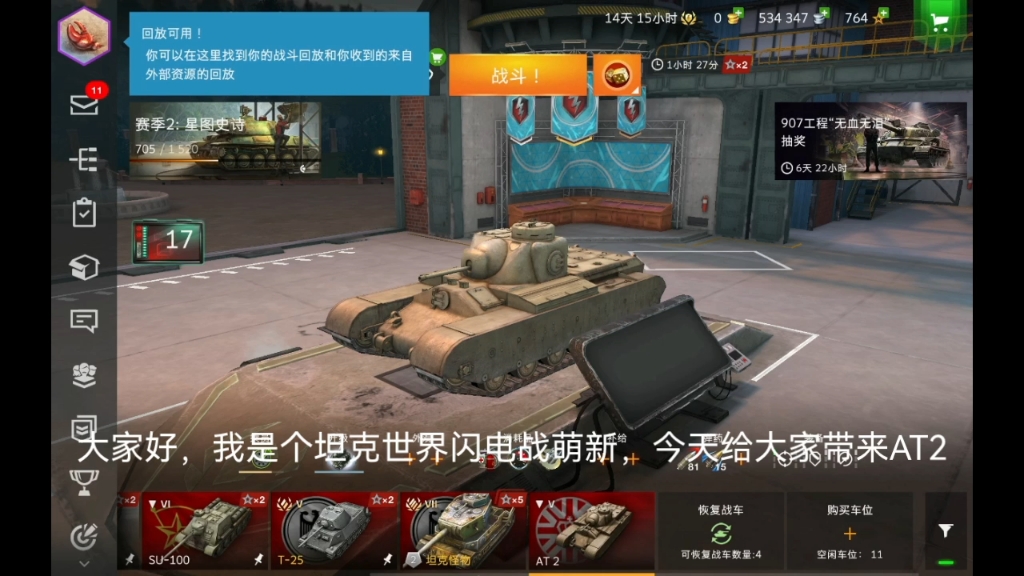 坦克世界闪击战重型"歼击车"at2!零掉血四杀伤害第一