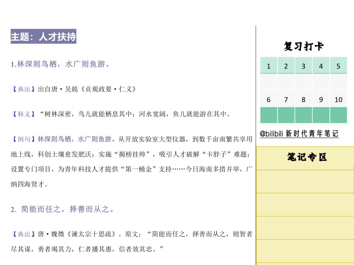 申论写作高分金句~19个主题~70页纸,释义、例句、用法一应俱全.哔哩哔哩bilibili