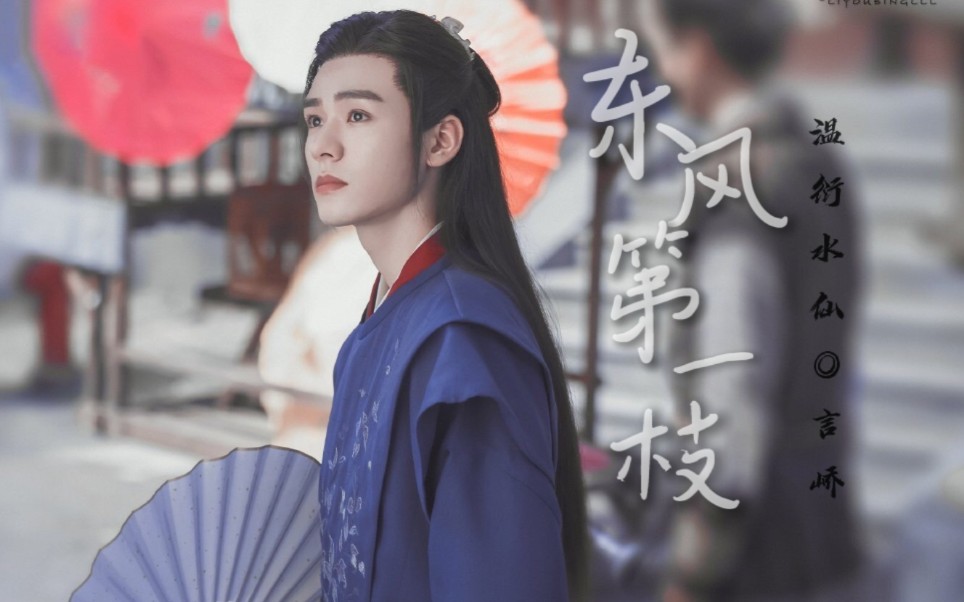 温客行x温衍水仙上东风第一枝烈女怕缠郎那一天温搭讪人终于引起了