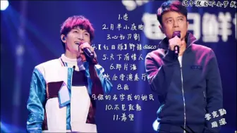 Download Video: 周深--李克勤 【勤深深】精选歌曲合集