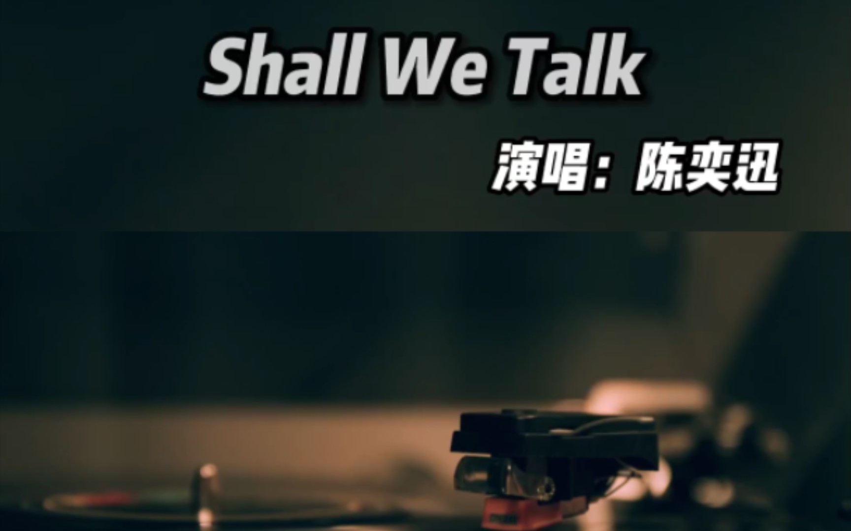 [图]陪我讲，陪我讲出我们最后何以生疏shall we tall-eason陈奕迅