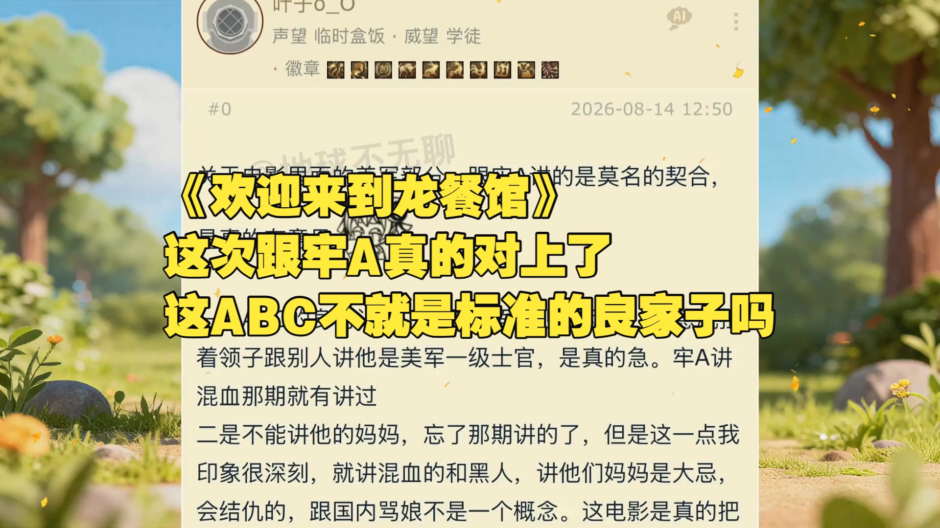 《欢迎来到龙餐馆》这次跟牢A真的对上了！这ABC不就是标准的良家子吗