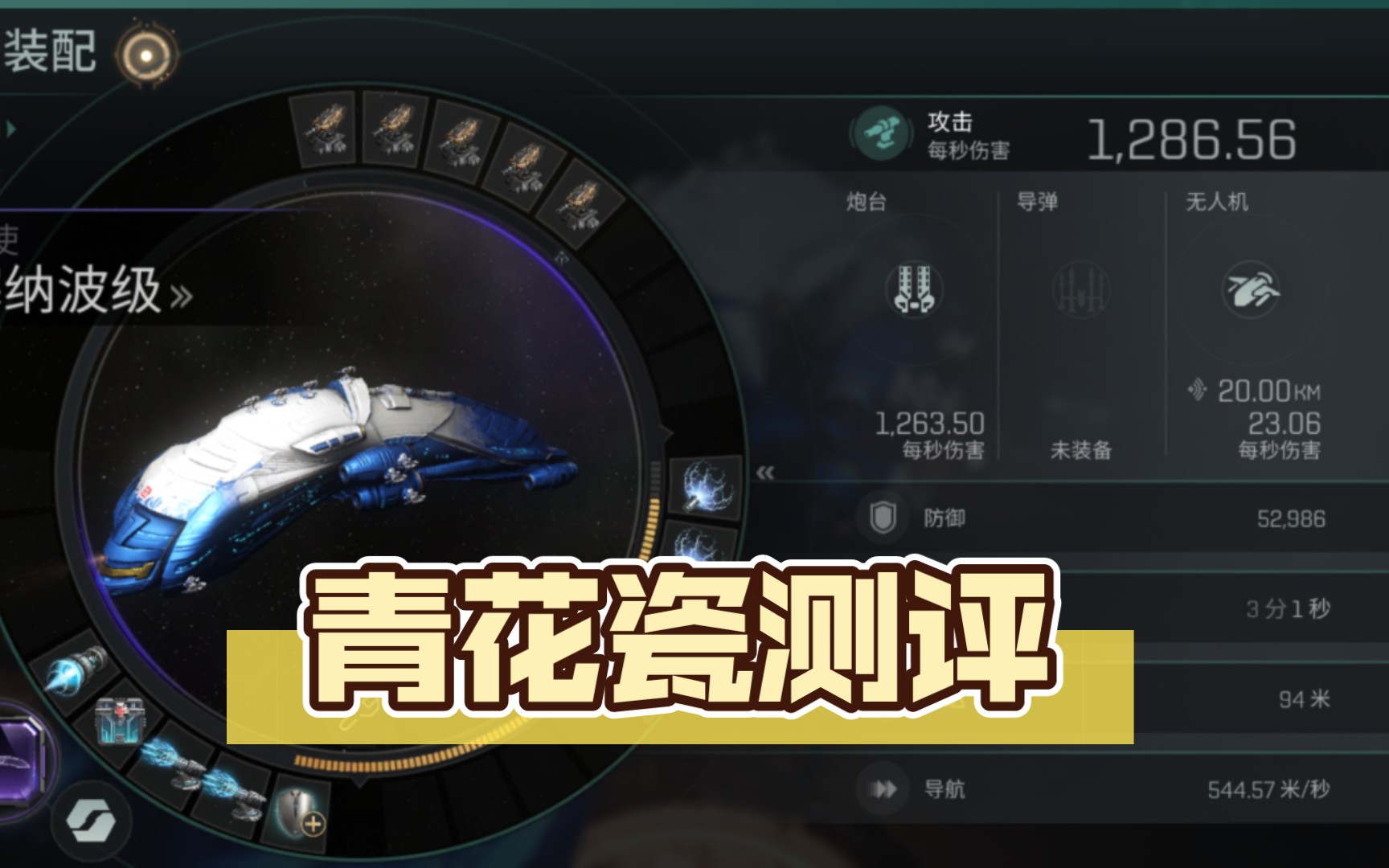 eve手游:塞纳波青花瓷核心