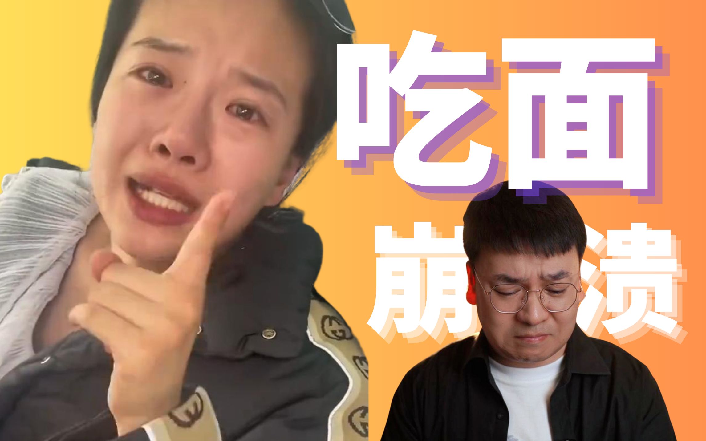 [图]给心理学博士看女子吃面崩溃视频会是什么反应？