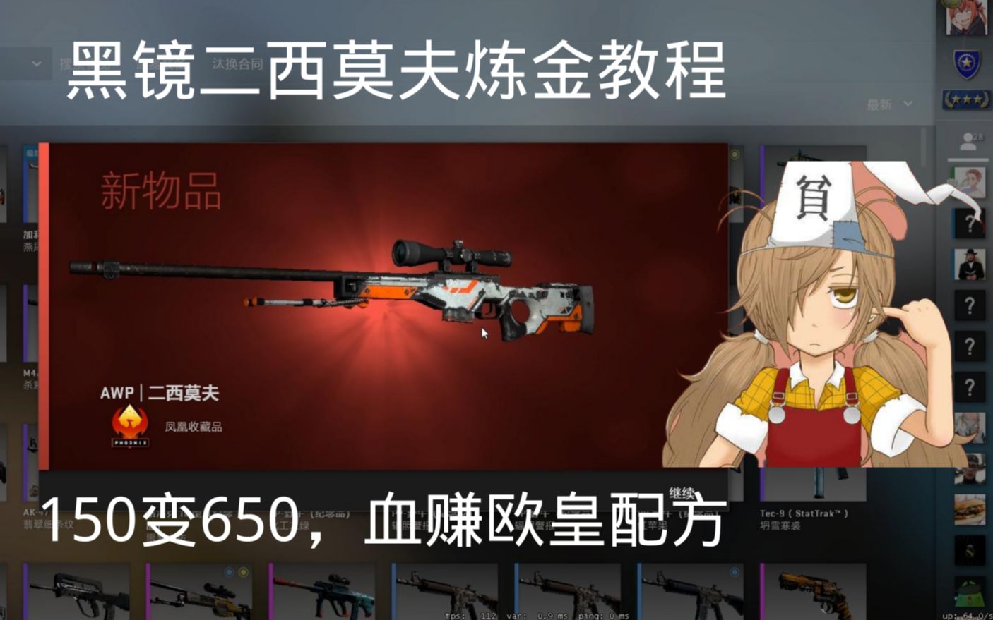 [图]【csgo炼金】黑镜二西莫夫，如何用高磨材料血赚g胖？