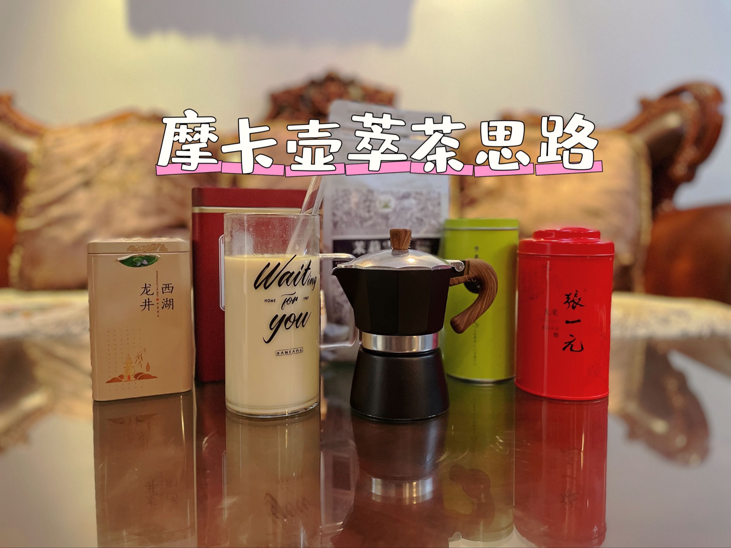 鹏鹏小课堂摩卡壶萃茶你能想到吗?哔哩哔哩bilibili