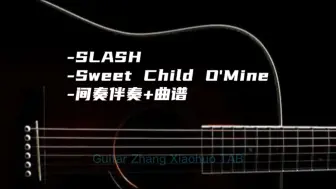 Descargar video: 枪花乐队《Sweet Child O' Mine》甜孩间奏SOLO伴奏 附简谱+六线谱