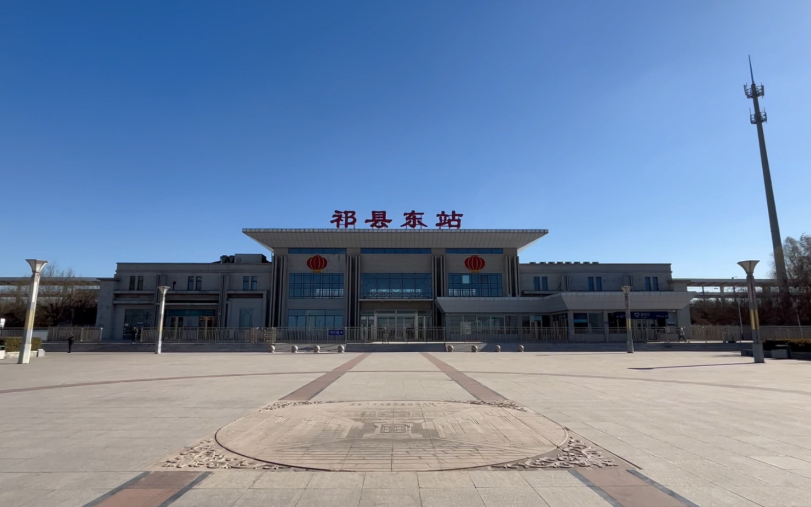 晋中·祁县东站