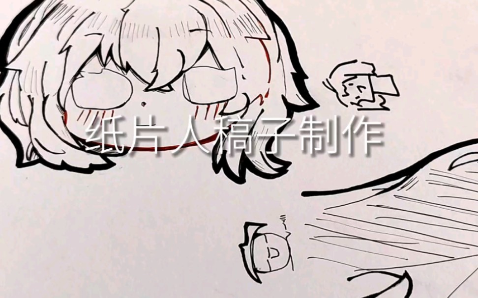 纸片人稿子制作哦,大家一起努力吧,爱你们