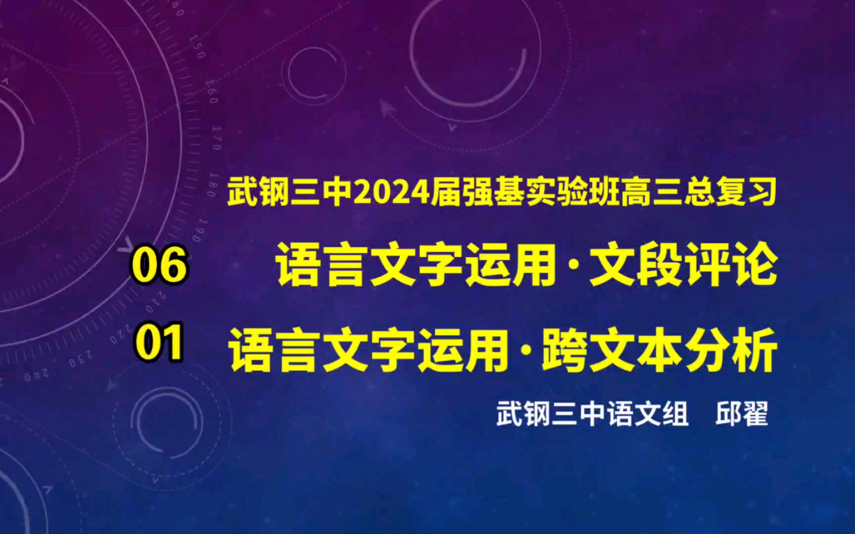 [图]【2024届】语言文字运用•文段评论06+跨文本分析01