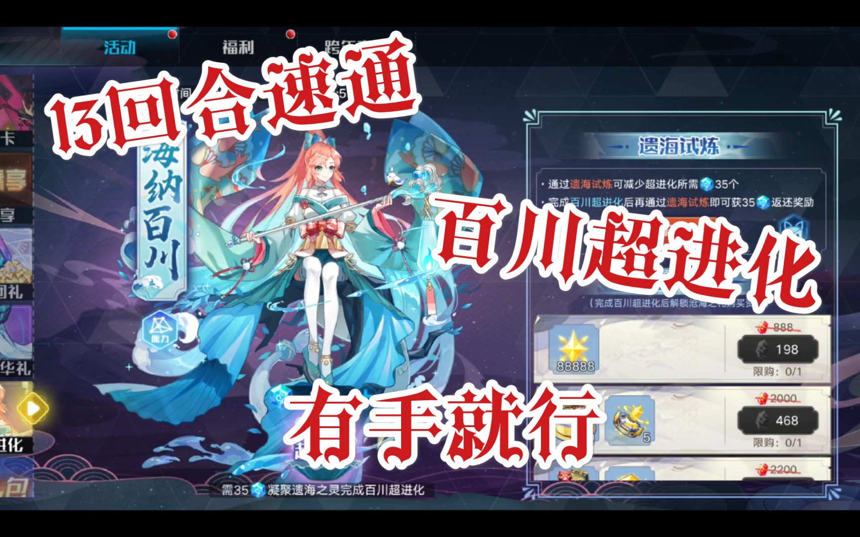 奥拉星手游百川超进化无晶石13回合暴力速通