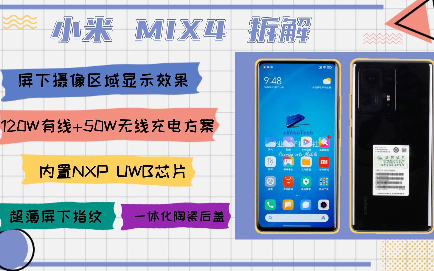 MIX4拆解:屏下显示区域表现不凡,并且内置NXP UWB芯片哔哩哔哩bilibili