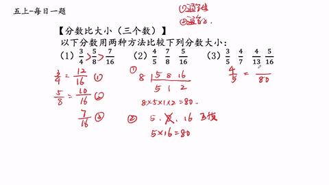 五上每日一题 分数比大小 三个数 哔哩哔哩