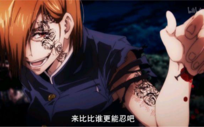 咒术回战疯批美人钉崎野蔷薇