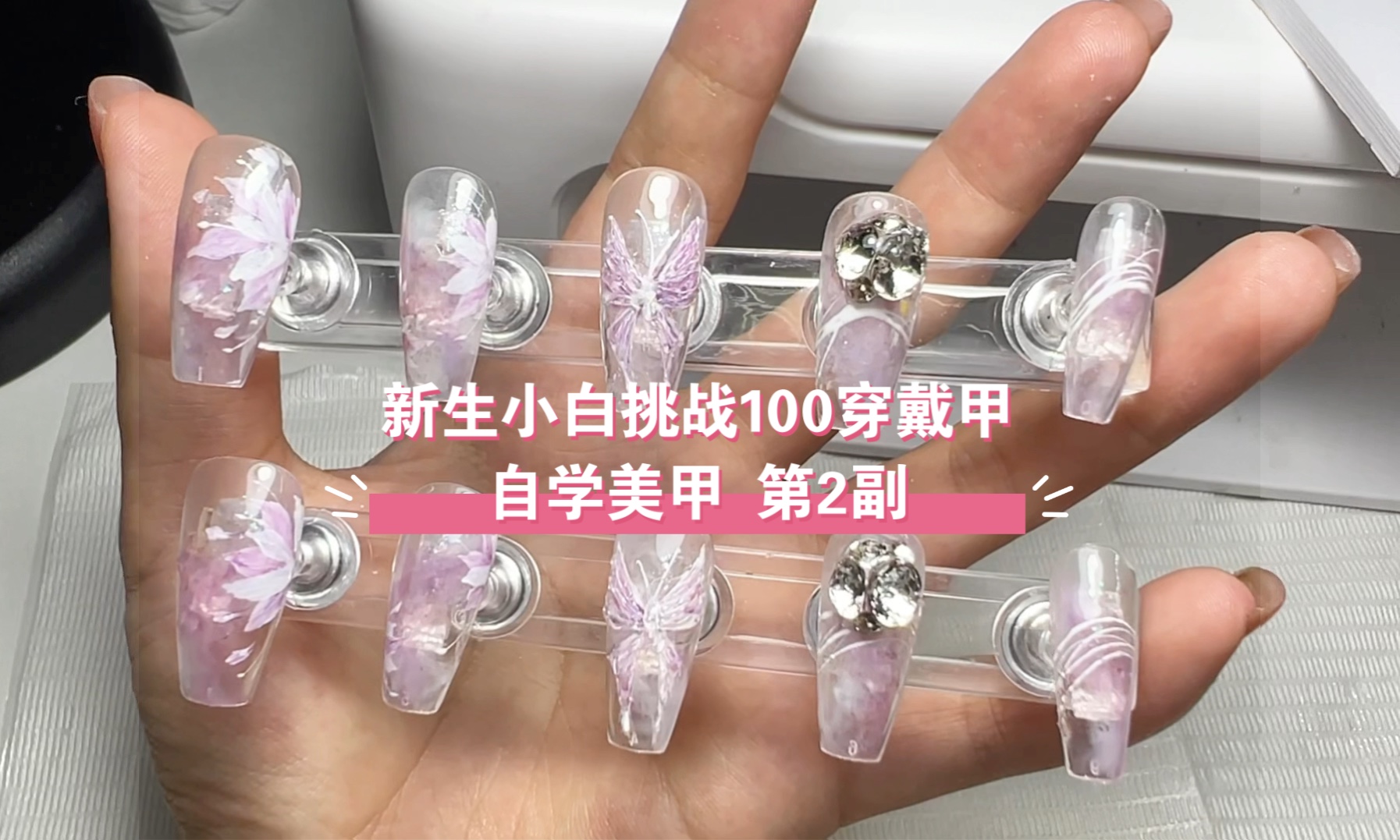 香芋紫蝴蝶花花美甲