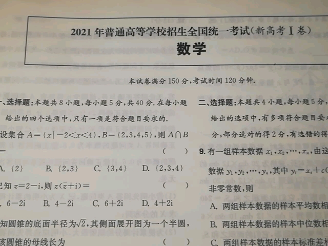 2021年全国高考数学1卷全题细讲01(1~4题)普通高等学校招生全国统一考试(新高考1卷)数学哔哩哔哩bilibili