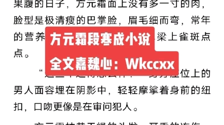 [图]《与他有染》方元霜段寒成小说又名《蚀骨囚婚》方元霜段寒成小说全文大结局