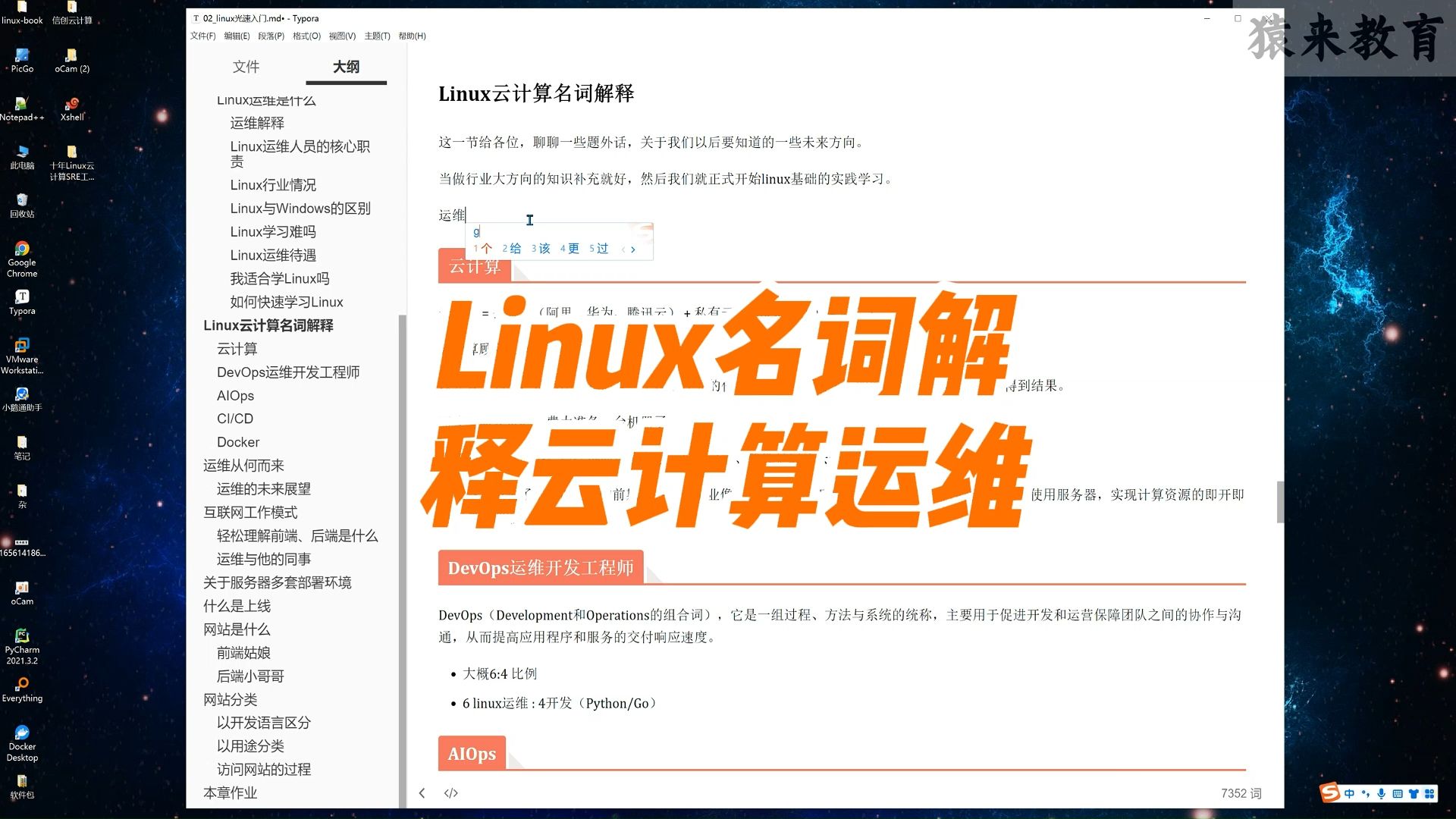 Linux名词解释,什么是云计算运维哔哩哔哩bilibili