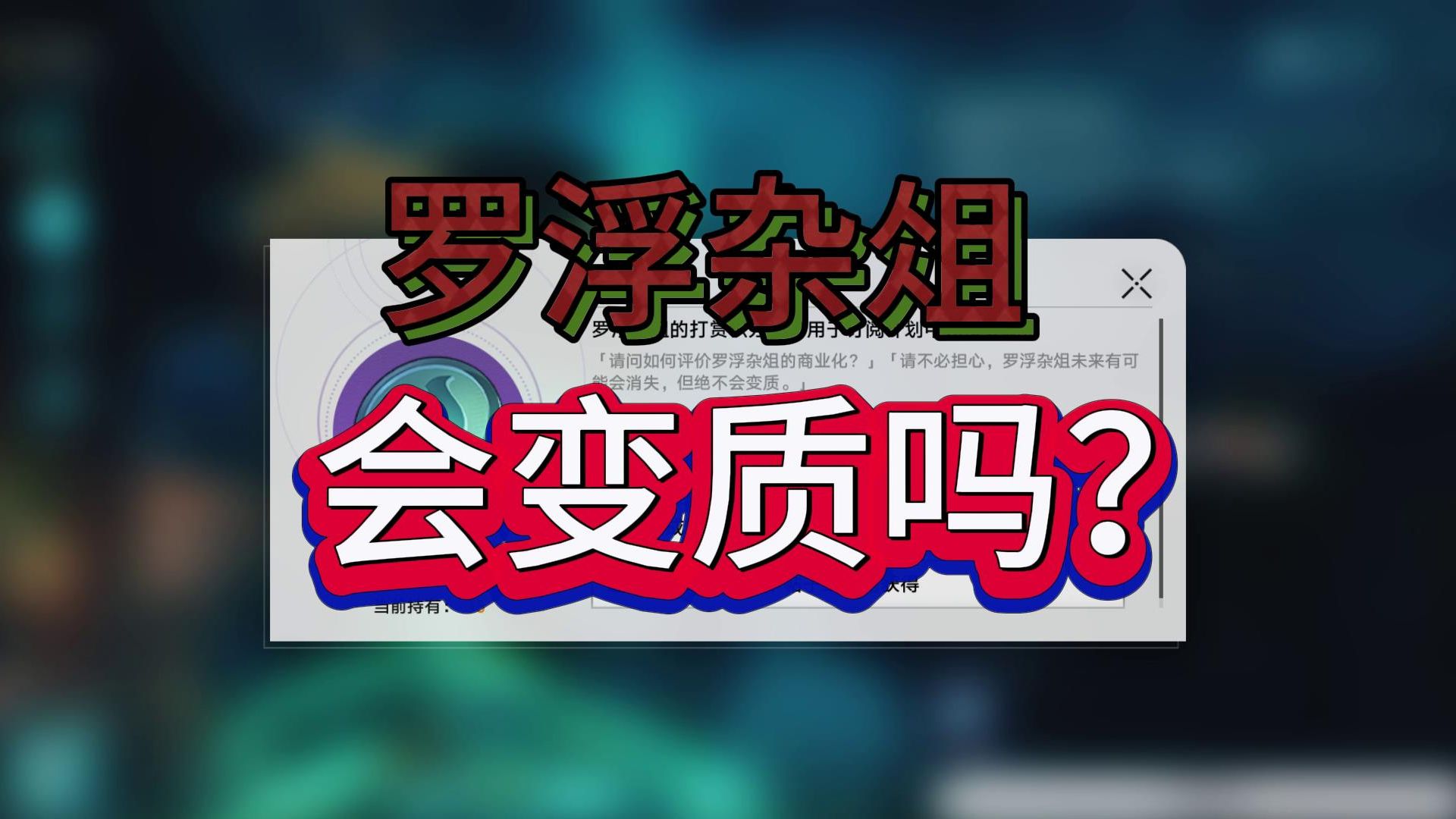 【崩铁新书籍】罗浮杂俎下三滥的手段越来越多了(花火锐评罗浮杂俎)