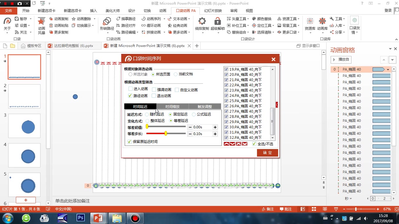 PPT口袋动画PA的一些简单用法分享哔哩哔哩bilibili