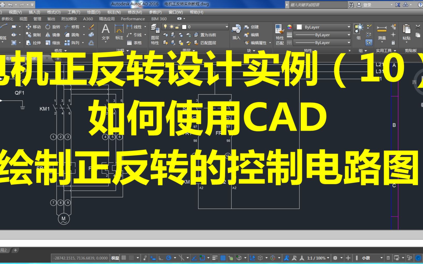 电机正反转设计实例(10)如何使用CAD绘制正反转的控制电路图哔哩哔哩bilibili