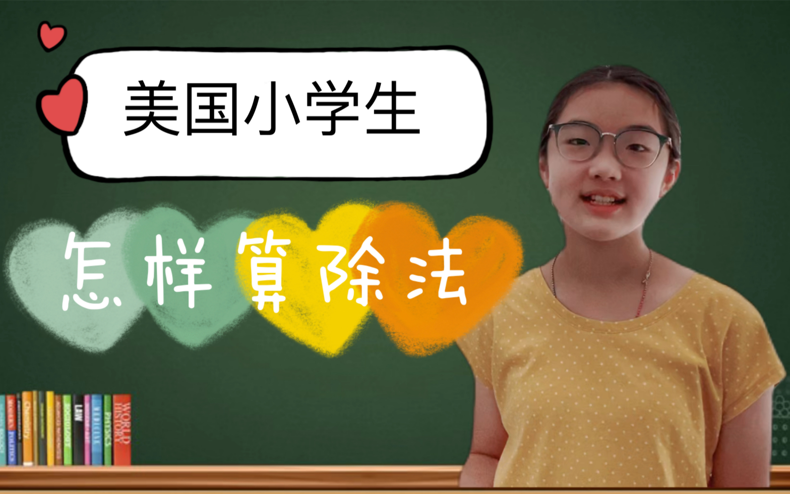 [图]美国5年级小学生怎样算除法？两种方法不包你会哦！学数学让我最骄傲的事！